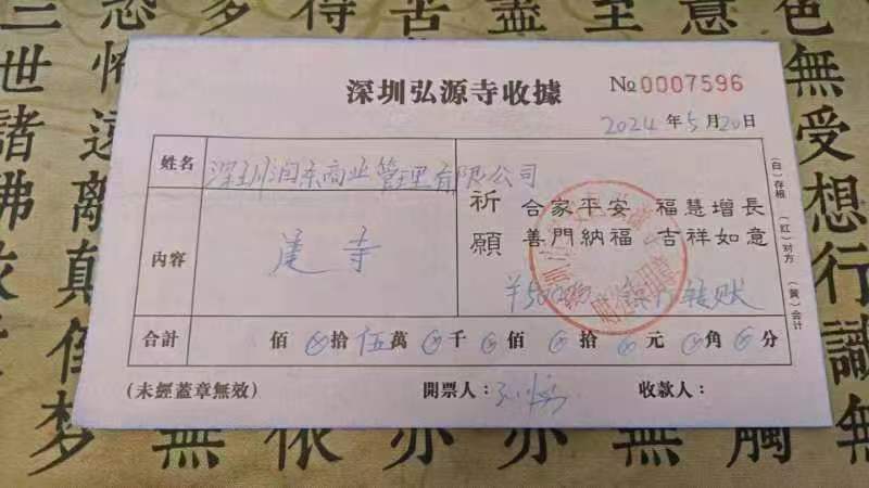 常怀善念行致远,助力文脉恒昌|捐资助力弘源寺建设修缮