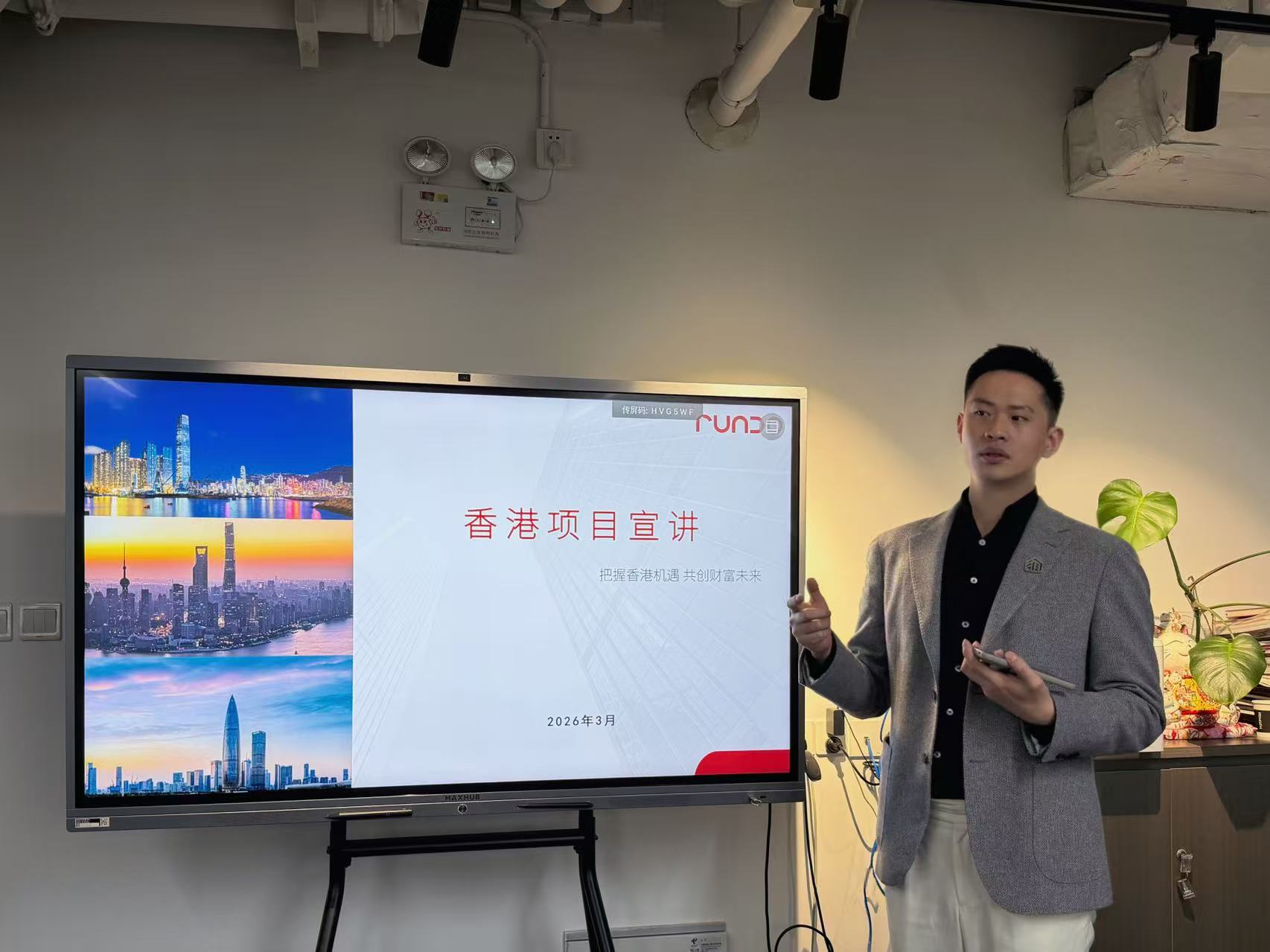 聚力渠道,共拓湾区|RUNDO 香港项目上海区域渠道路演顺利开展