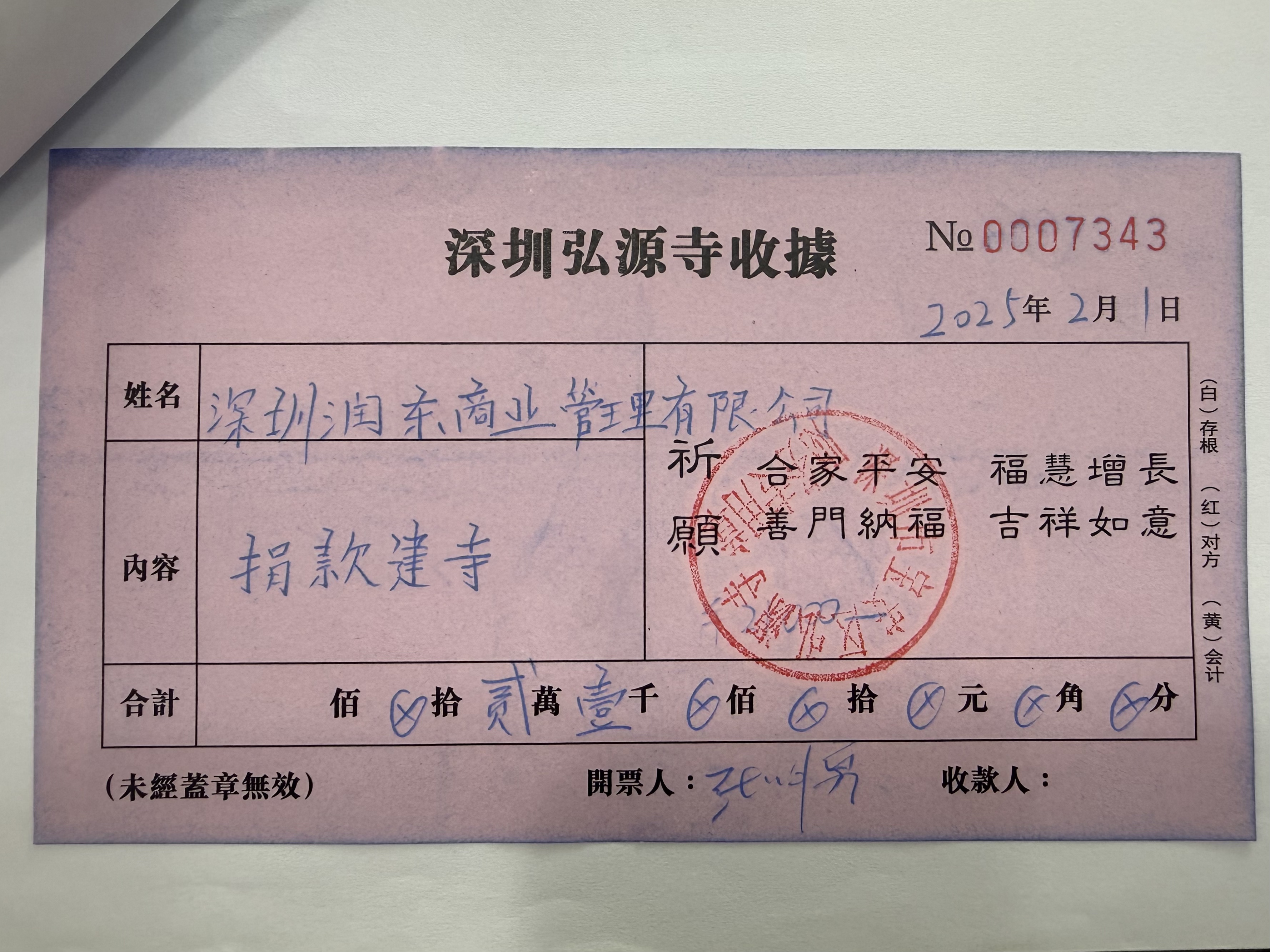 常怀善念行致远,助力文脉恒昌|捐资助力弘源寺建设修缮