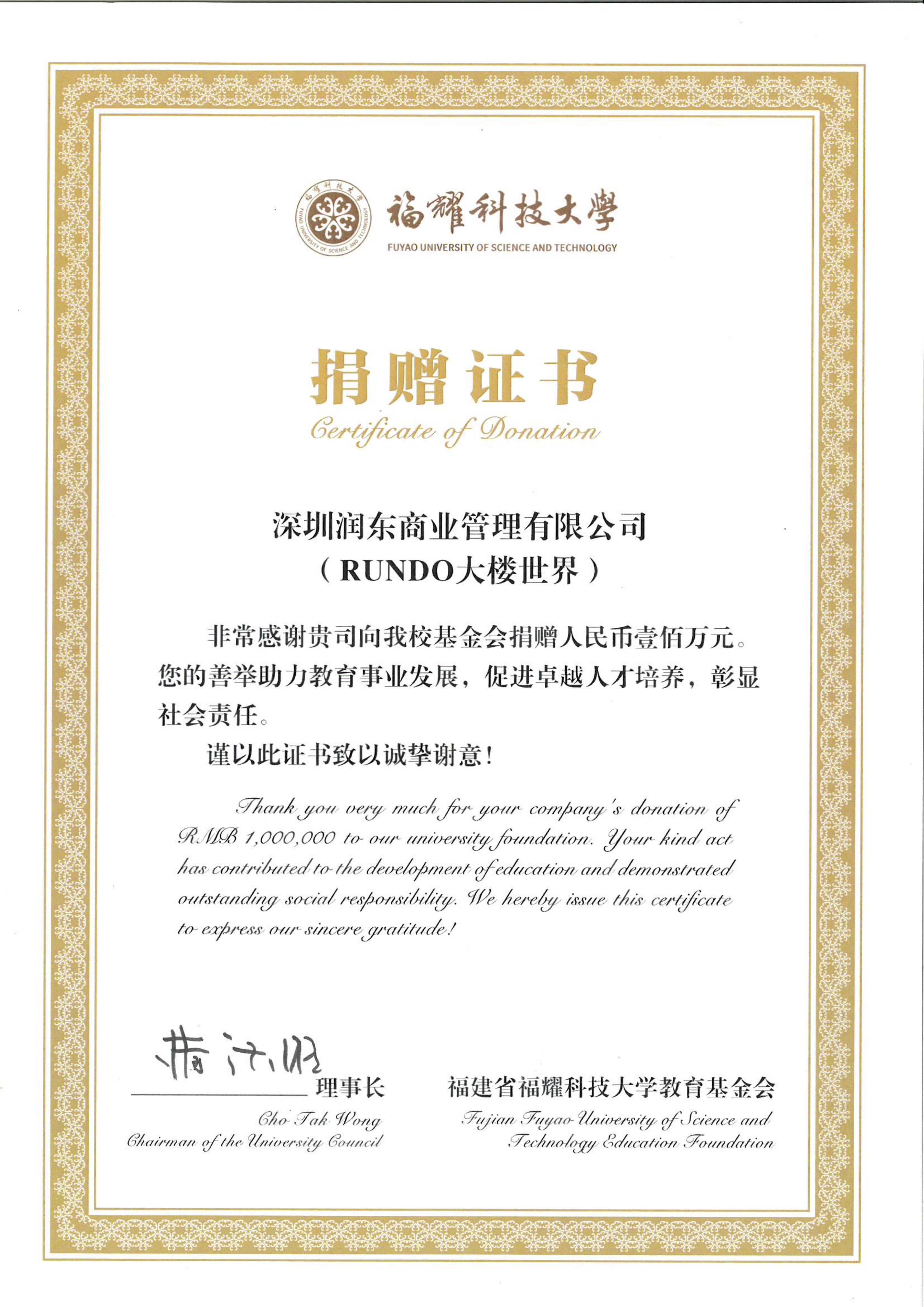 致敬家国担当,赋能教育振兴|我司向福耀高等研究院教育发展基金会公益捐赠